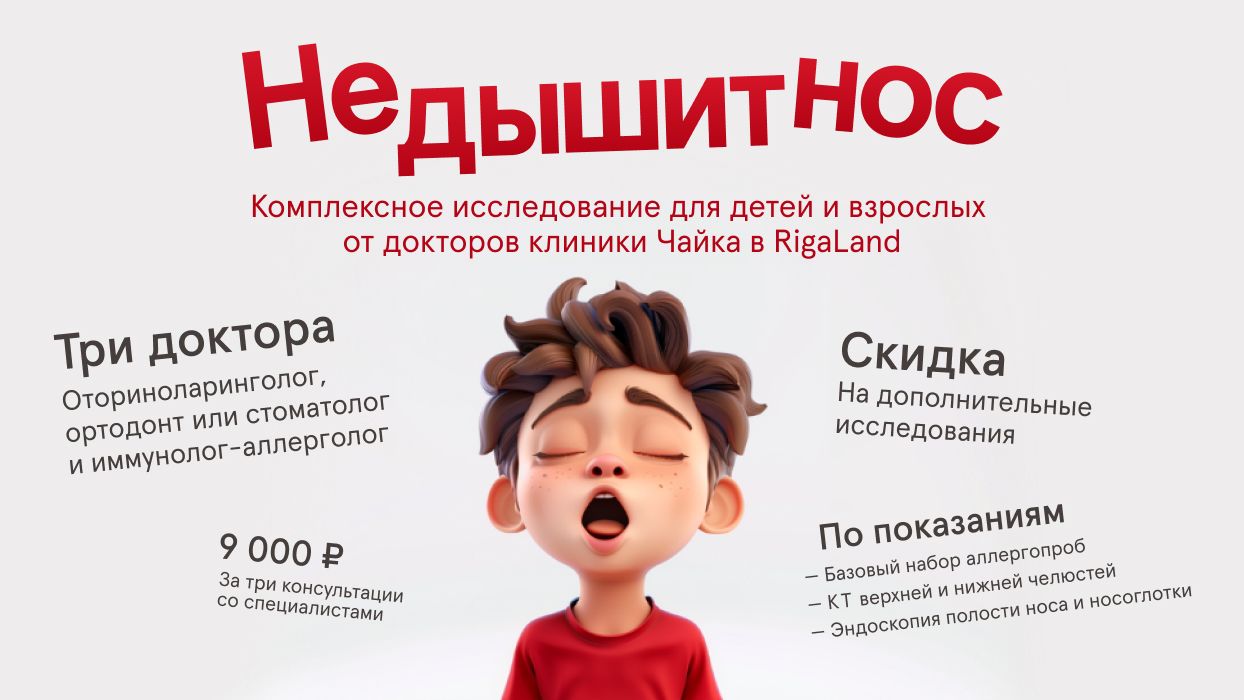 Не дышит нос