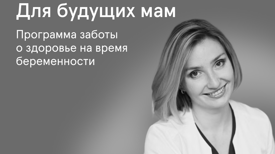 Ведение беременности: современный подход и забота