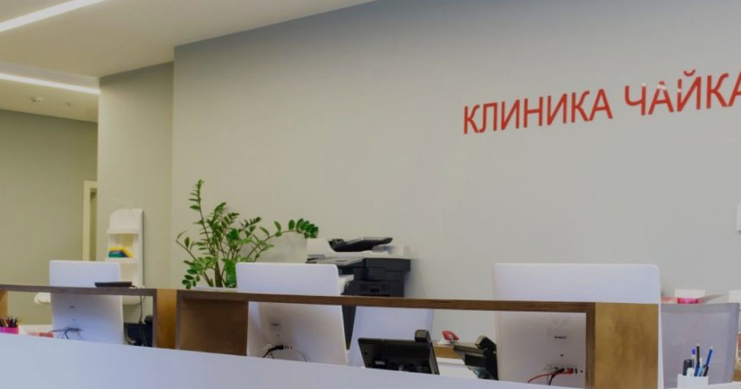 Клиника в RigaLand - Клиники Чайка