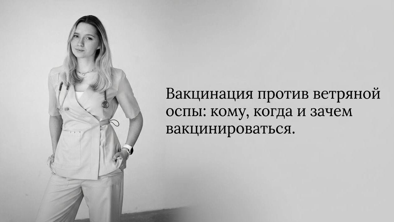 Вакцинация против ветряной оспы: кому, когда и зачем вакцинироваться.